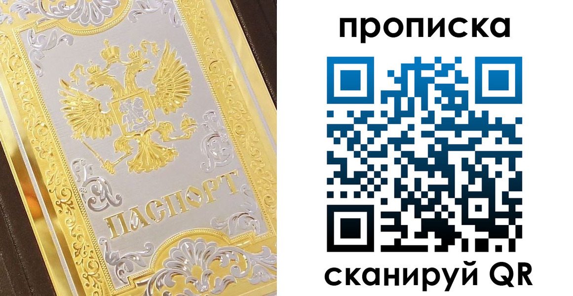 купить прописку в Ступино